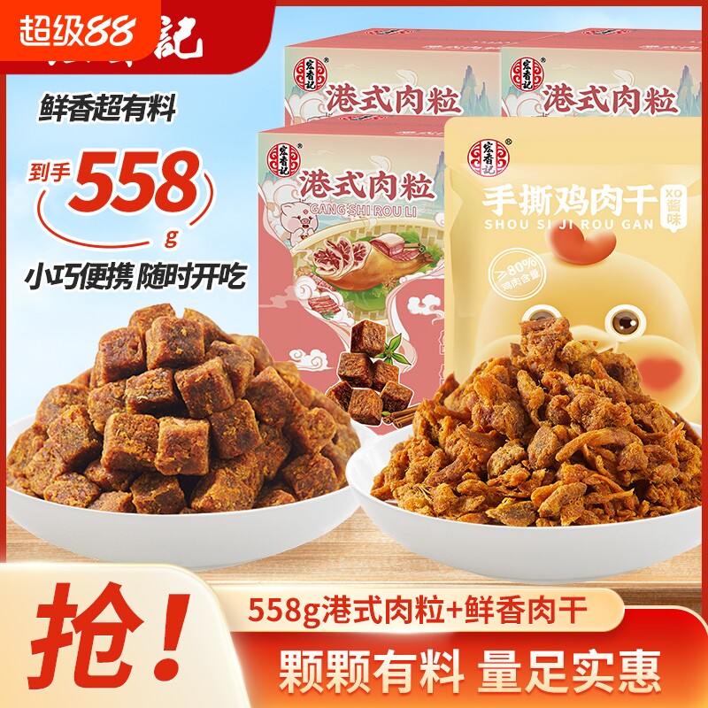 宏香记肉粒手撕鸡肉干鸡胸肉干高蛋白解馋小零食风干五香沙嗲袋装
