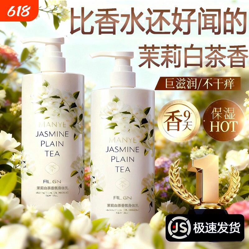 白茶烟酰胺身体乳保湿滋润男女皮肤干燥鸡皮补水持久留香润肤正品