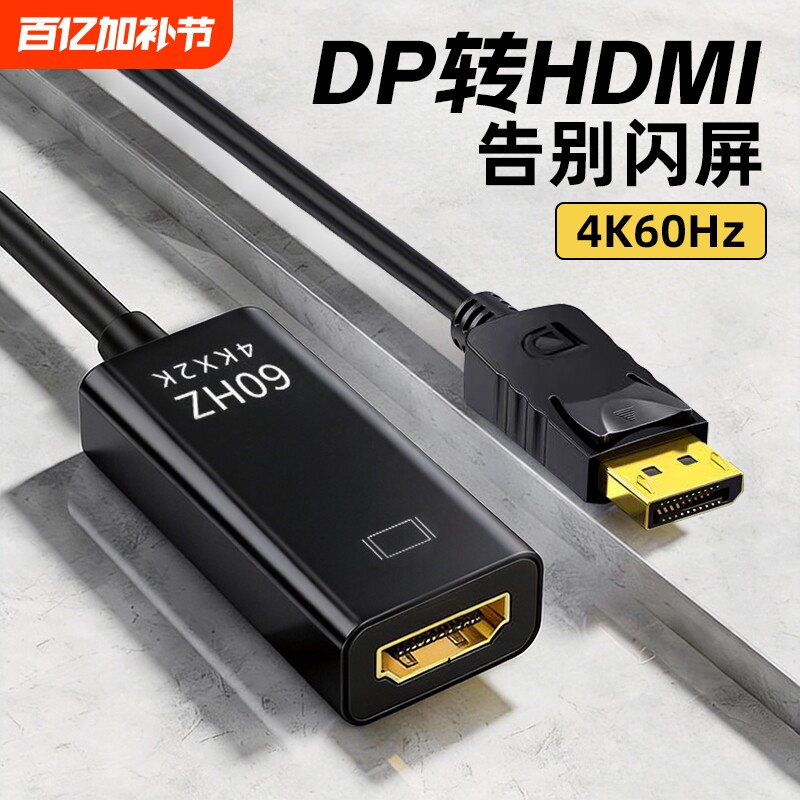 DP转HDMI转接头4k高清接口转换器笔记本外接显示器电脑主机连接线