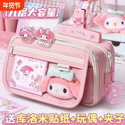 9层大容量笔袋送美乐蒂正版贴纸