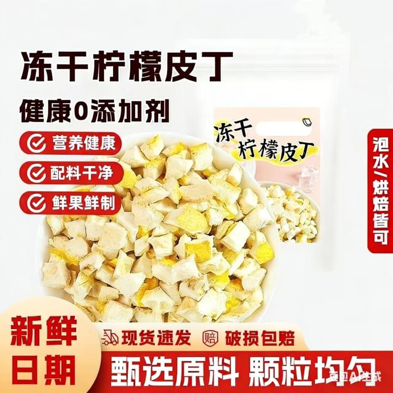 柠檬皮碎粒干黄柠檬橙皮丁粒香辛料牛排西餐腌制调料研磨烘焙原料