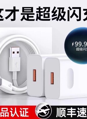 华为快充充电器超级正品120W荣耀66W快充线充电头专用Mate70 Mate60 40pro nova5 8 96A数据线套装闪充/零笙