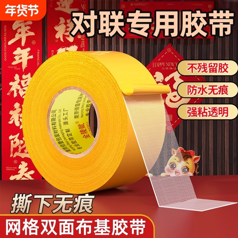 春联网格布基双面胶高粘度强力固定贴粘地毯福字对联专用不易留胶防水地板地垫革布基胶带免打孔耐磨源头家用,文具电教/文化用品/商务用品,胶带/胶纸/胶条,淘宝优惠券,粉丝福利购,淘宝优惠卷