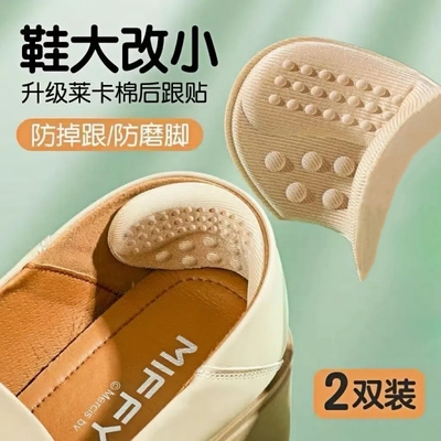 后跟贴防掉跟乐福鞋皮鞋脚后跟防磨脚贴鞋大改小神器高跟鞋半码垫