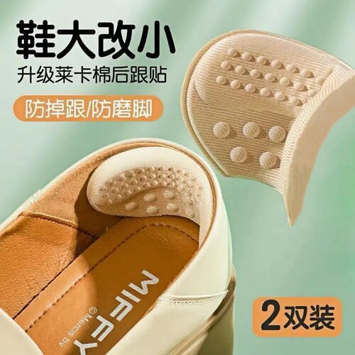 鞋后跟贴防掉跟皮鞋脚后跟防磨脚贴鞋大改小神器高跟鞋半码垫一码