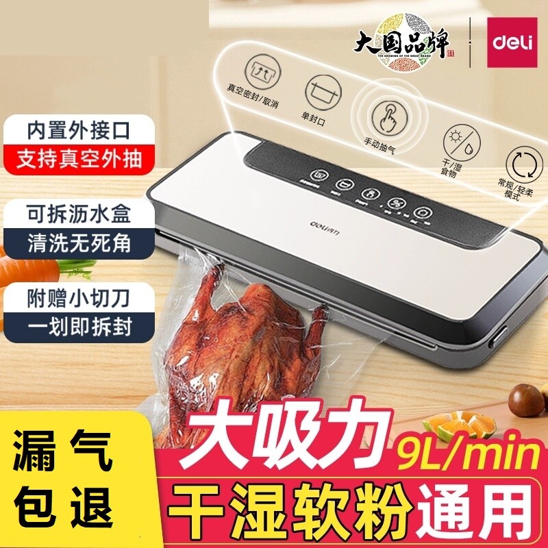 得力真空封口机小型家用抽真空包装机商用食品塑料袋保鲜密封新款