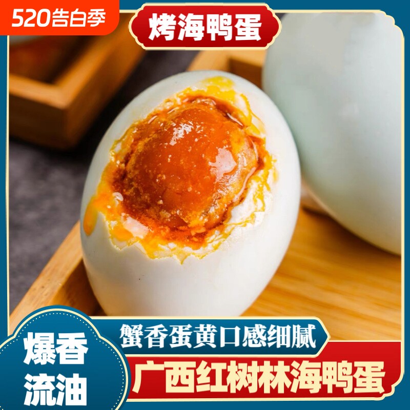 烤海鸭蛋广西北部湾流油咸鸭蛋特大20枚即食整箱正品蛋黄真空源头