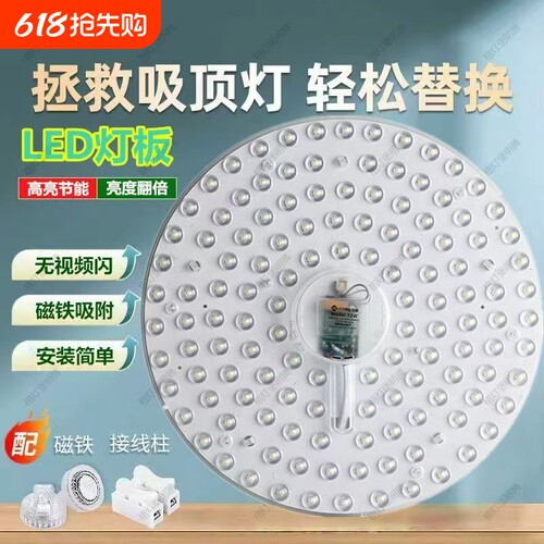 超亮led吸顶灯芯替换圆形灯片灯盘磁吸三色改造灯板贴片