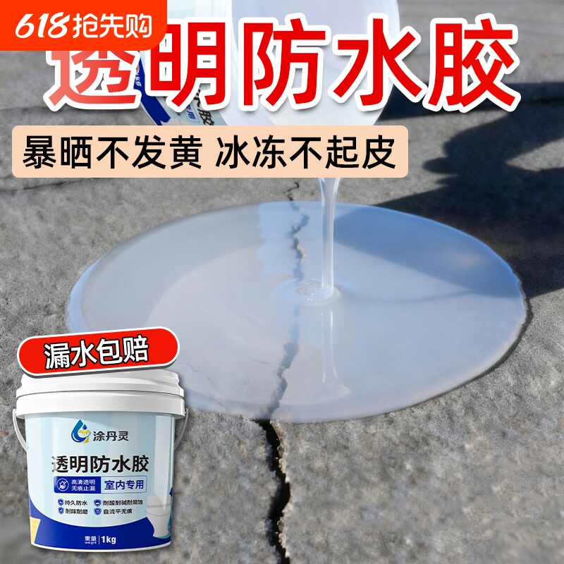 透明防水胶卫生间专用防水涂料免砸砖堵裂缝材料补漏剂厨卫堵漏王