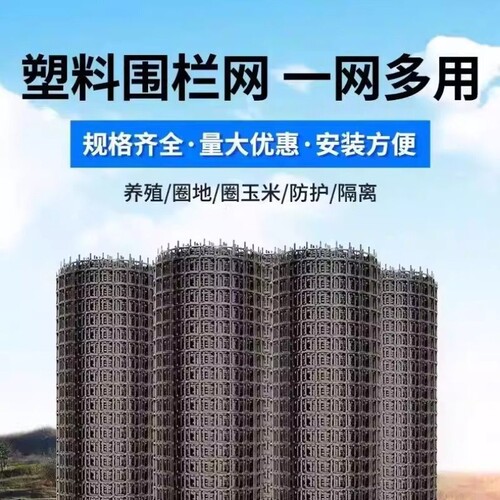 塑料网防护网养殖菜园漏粪