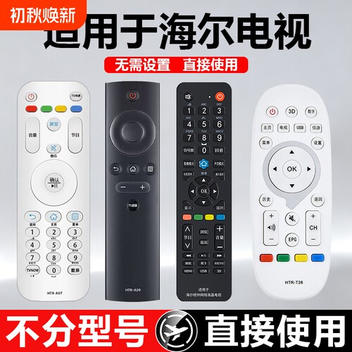 适用于海尔电视机遥控器HTR-A07/A09HTR-T26U16通用款语音液晶