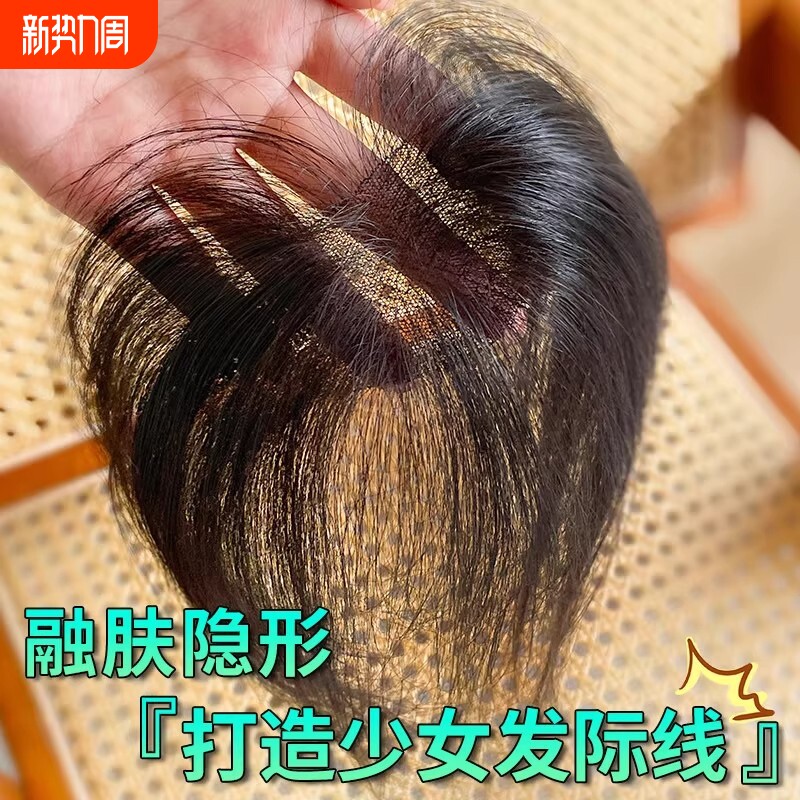 胎毛刘海假发女片头顶补发增发量真发遮鬓角前额无痕发际线假发贴