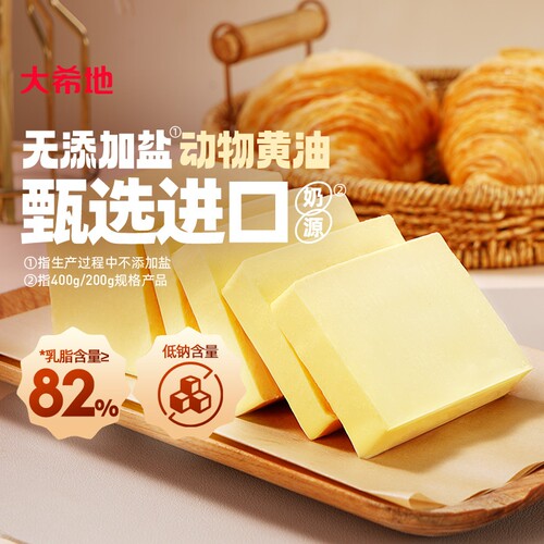 烘焙动物黄油家用小包装