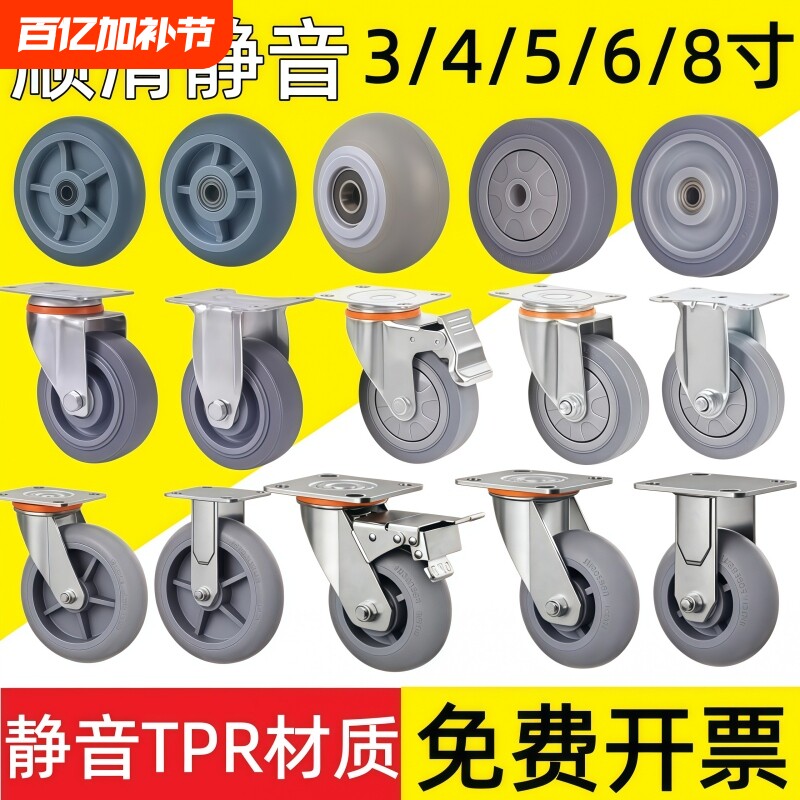 静音TPR万向轮3/4/5/6寸重型定向轮手推车车轱辘脚轮平板车滑轮子