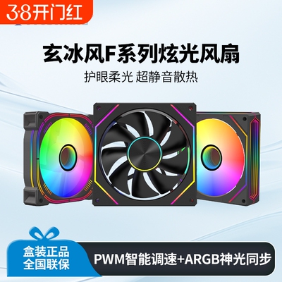 ARGB神光同步超静音12cm机箱风扇