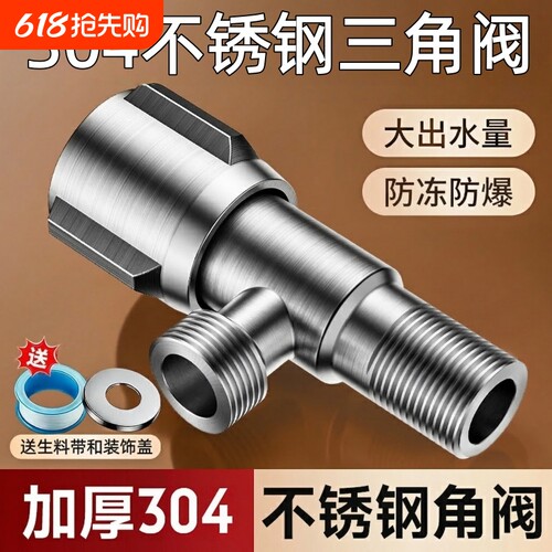 加厚不锈钢角阀家用通用