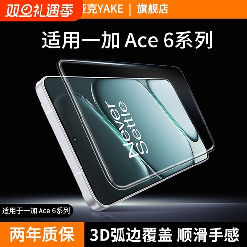 【一盖秒贴仓】适用一加钢化膜
