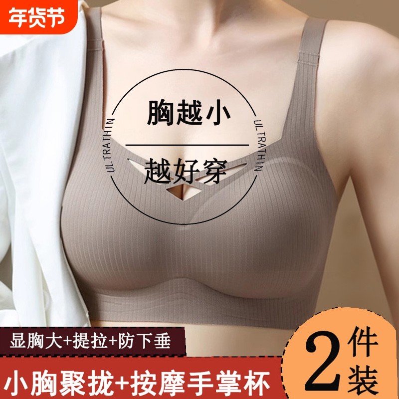 无痕内衣女收副乳聚拢调整型小胸上托防下垂薄款无钢圈美背文胸罩