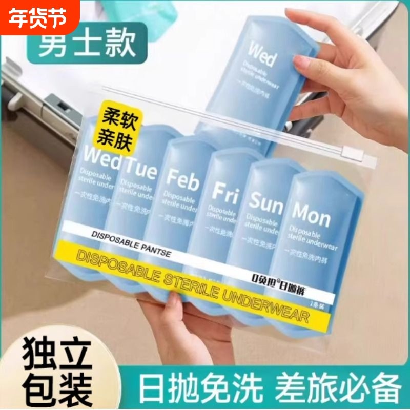 一次性内裤男士平角舒适旅行用品男款四角大码日抛裤免洗短裤旅游