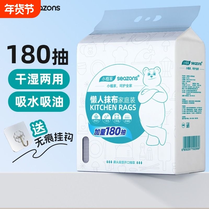 小植家懒人抹布干湿两用厨房纸巾吸油悬挂式一次性洗碗布抽取式,家庭/个人清洁工具,一次性抹布,淘宝优惠券,粉丝福利购,淘宝优惠卷