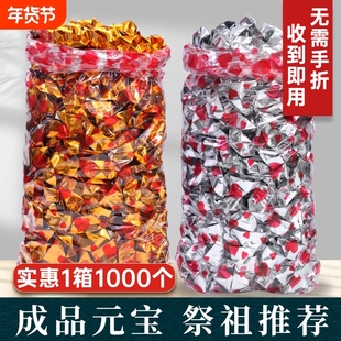 成品元宝祭祀祭祖烧纸冥用纸钱币免折叠金箔锡箔银箔清明节金银大全黄纸金元宝十月一寒衣节整箱年货