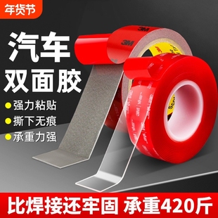 强力双面胶高粘度汽车专用黏贴墙面固定贴无痕透明胶带不留痕胶