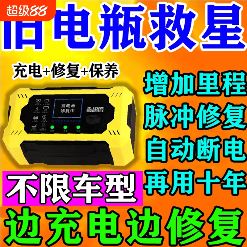 电瓶修复器延长电池寿命电动车