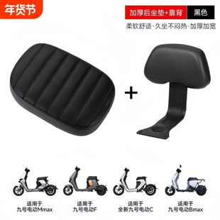 九号电动车Fz110、F90M坐垫加宽加厚Mmax/Mzmix/Nz后座改装配件