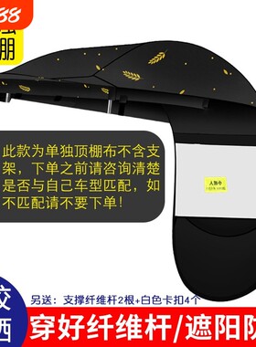 单独顶棚电动车新款遮阳伞