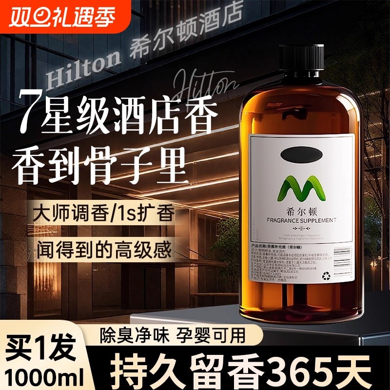 希五星级酒店香薰精油卧室内持久家用高级房间香水大瓶补充液香氛