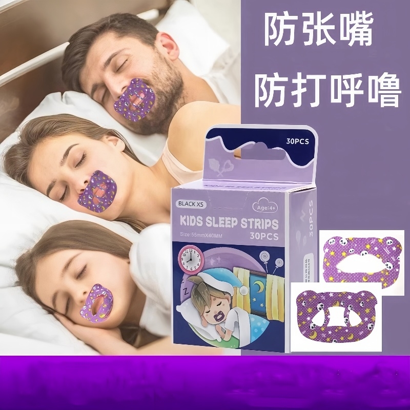 打呼噜止鼾器口呼吸矫正贴成人封嘴闭口贴儿童嘴巴睡觉防张嘴神器