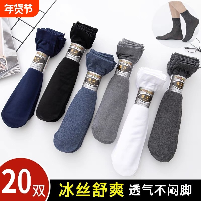 袜子男士丝袜夏季超薄款透气防臭中筒黑吸汗冰丝夏天简约商务男袜