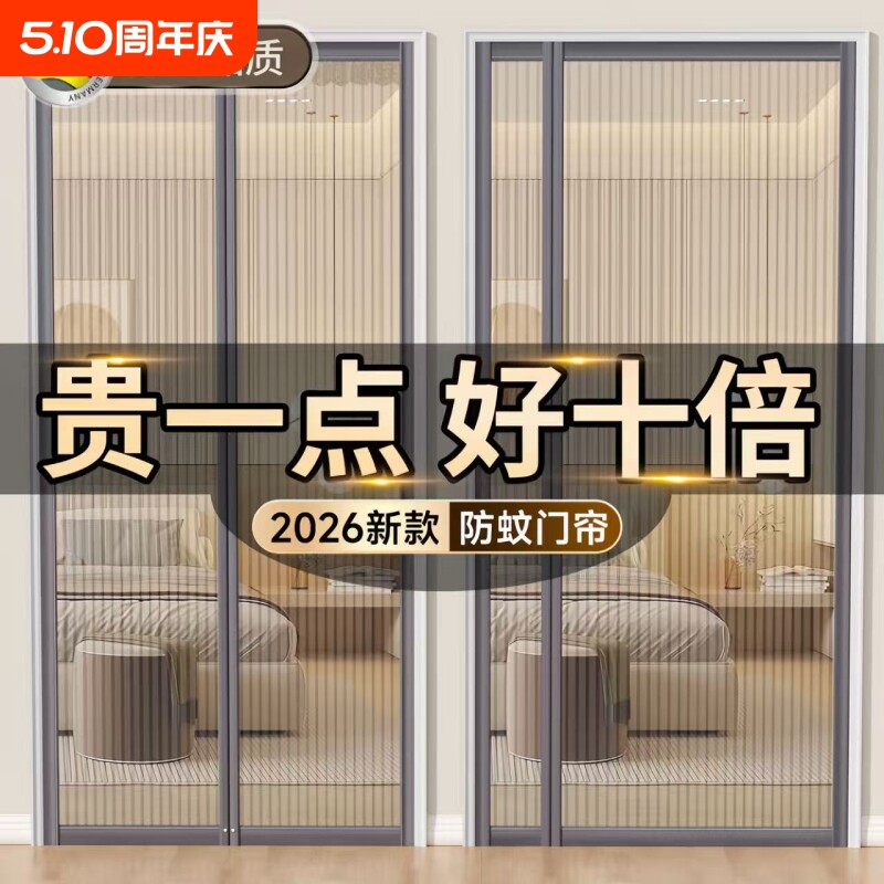 防蚊门帘夏季家用魔术贴磁性纱门纱窗免打孔自吸磁铁隔断2026新款