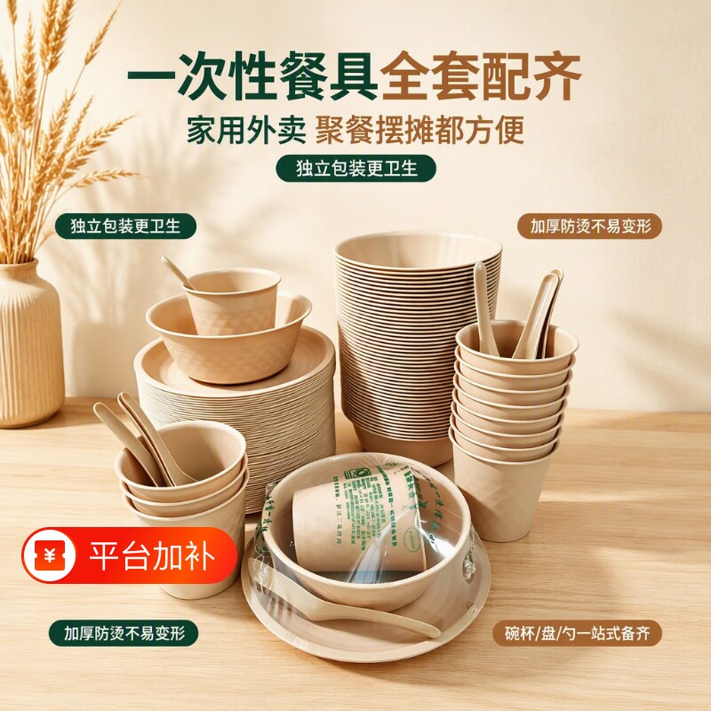 稻壳一次性餐具可商用四件套套装环保可降解露营碗筷勺碗碟家用