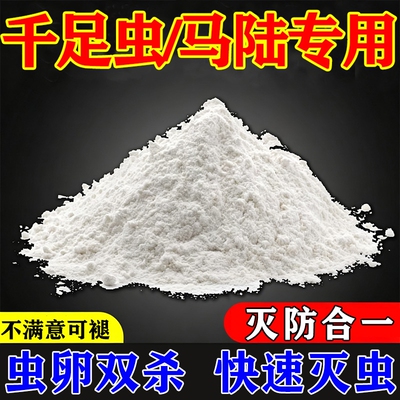 马陆虫杀虫剂灭蜈蚣克星家用室内外花园杀虫粉剂蟑螂宠物宿舍卧室