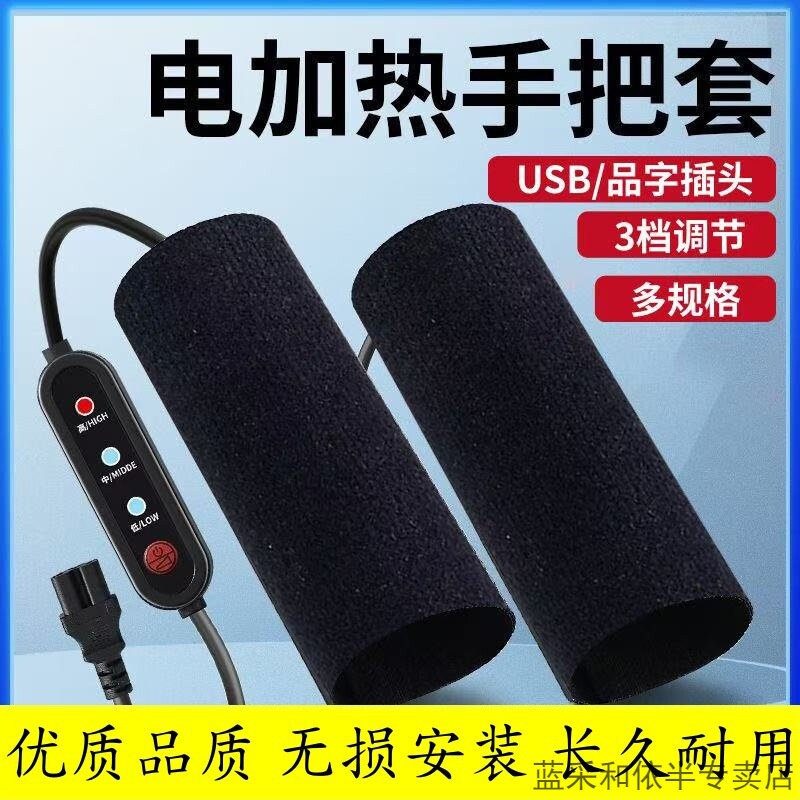 电动车加热手把套USB把手电加热电瓶摩托车发热手柄冬季保暖把套