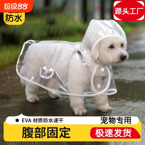 宠物狗狗雨衣中型犬衣服宠物衣服狗雨衣小型犬雨披防水透明雨天