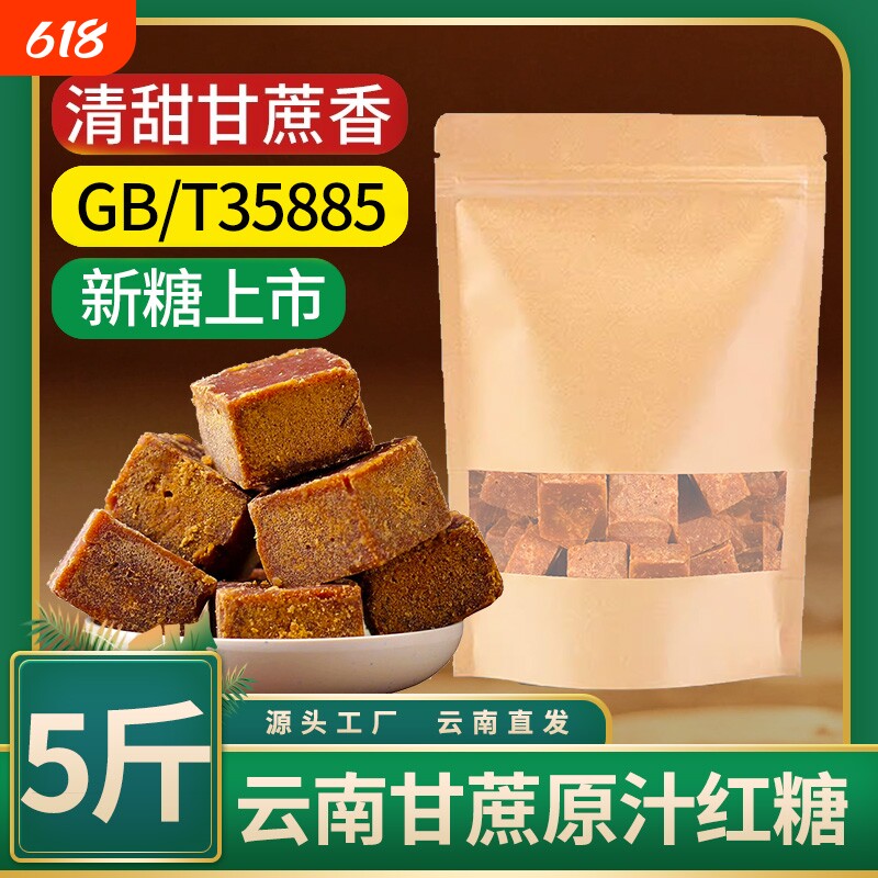 云正宗甘蔗红糖块古法手工土红糖月子食糖罐装砂糖白糖食用家用