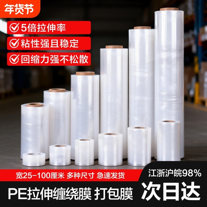 梦箱家 PE拉伸缠绕膜 50CM宽塑料保护薄膜大卷工业膜打包膜包装膜,包装,缠绕膜,淘宝优惠券,粉丝福利购,淘宝优惠卷