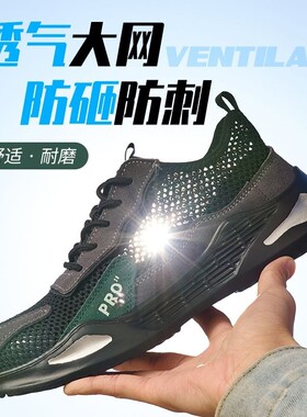 劳保鞋男款轻便工地透气夏季