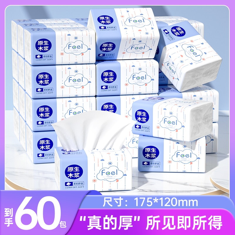 60大包抽纸家用实惠整箱批发卫生纸餐巾纸宿舍可用面巾纸纸巾