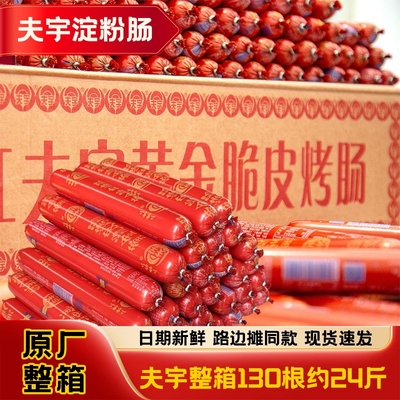 原箱夫宇淀粉肠摆摊同款130根装