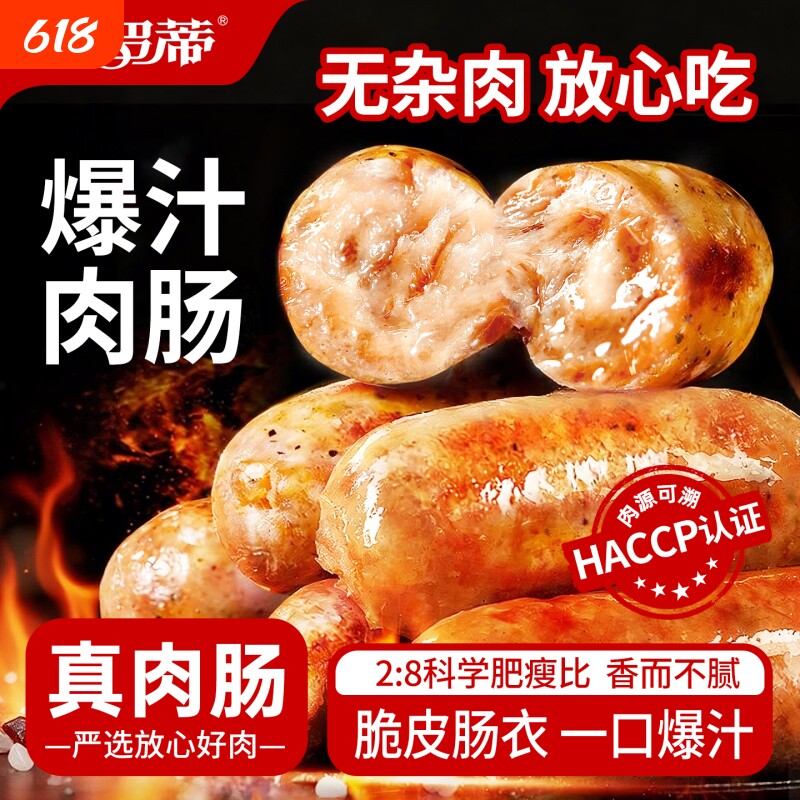 欧罗蒂纯香肉肠台式火山石热狗玉米黑胡椒脆骨加热即食爆汁烤肠