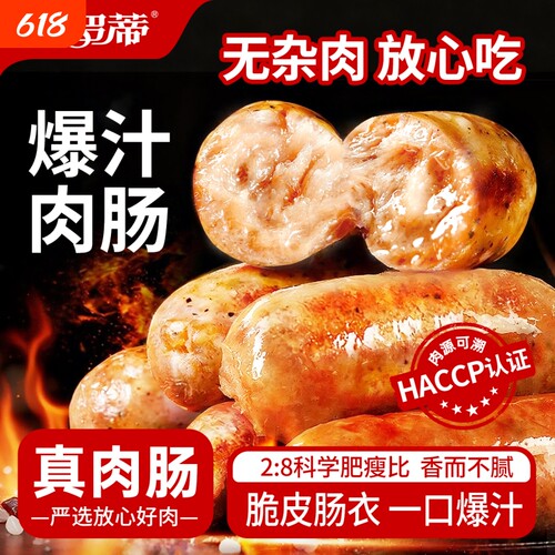 欧罗蒂纯香肉肠台式火山石热狗玉米黑胡椒脆骨加热即食爆汁烤肠