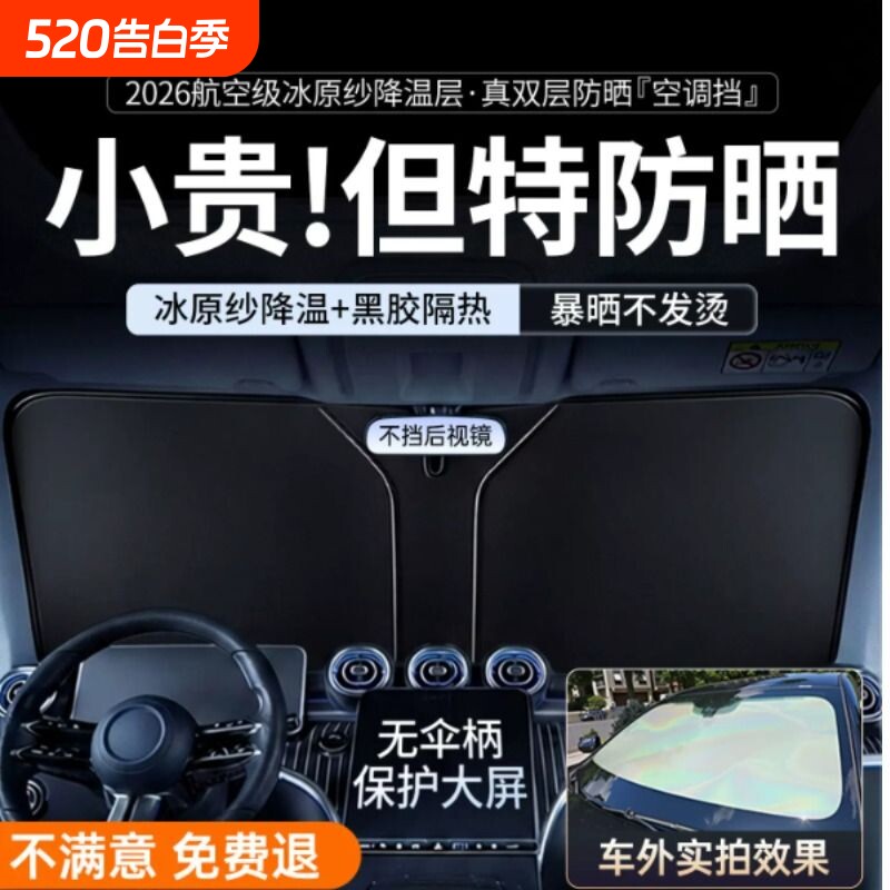 汽车遮阳挡板防晒隔热遮光帘档罩车内前挡玻璃板罩遮阳伞停车神器