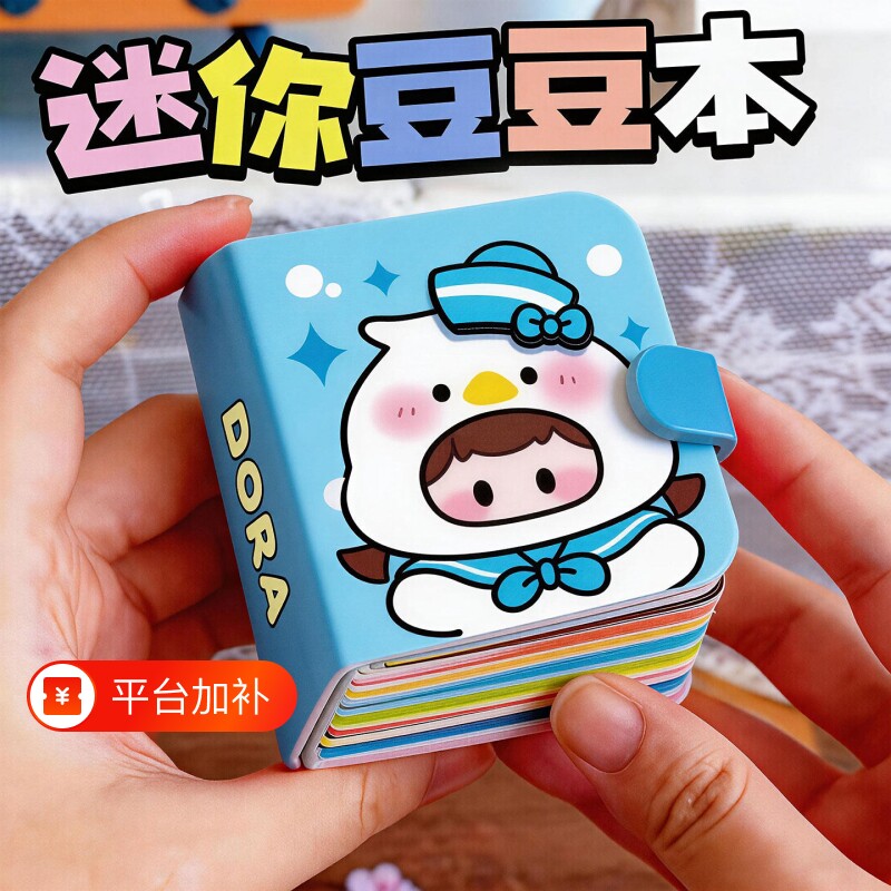 小鼻嘎迷你换装豆豆本新款儿童玩具女孩手工diy自制安静书材料包