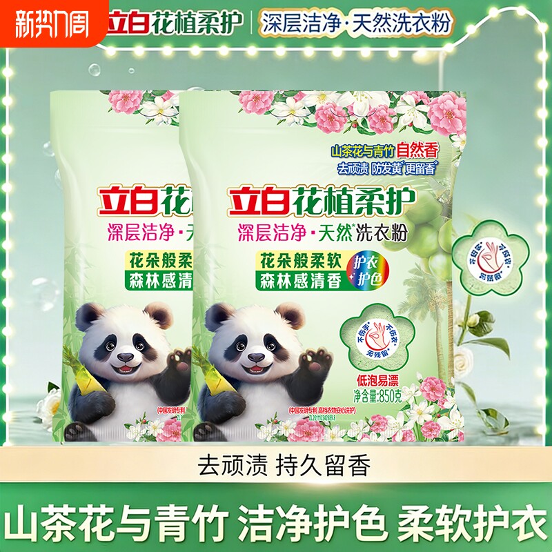 立白花植柔护深层洁净天然洗衣粉去污家用正品山茶花香氛去渍留香