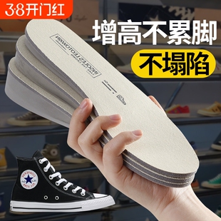 帆布鞋专用内增高鞋垫久站不累脚高帮鞋隐形舒适软底女男款增高垫