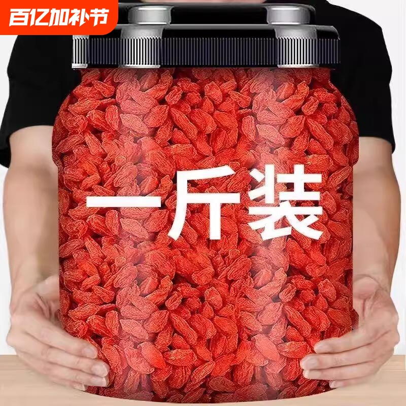 枸杞子宁夏正宗特级500g免洗枸杞特一级大颗粒泡酒批发食用无硫