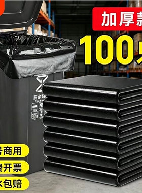 大垃圾袋大号商用加厚黑色酒店环卫物业厨房超大家用平口垃圾袋子